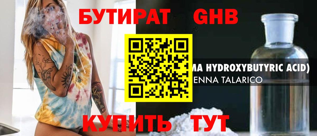 БУТИРАТ бутик Кимовск