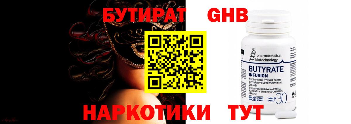 Кимовск  Бутират 1.4BDO  Вход с VPN 