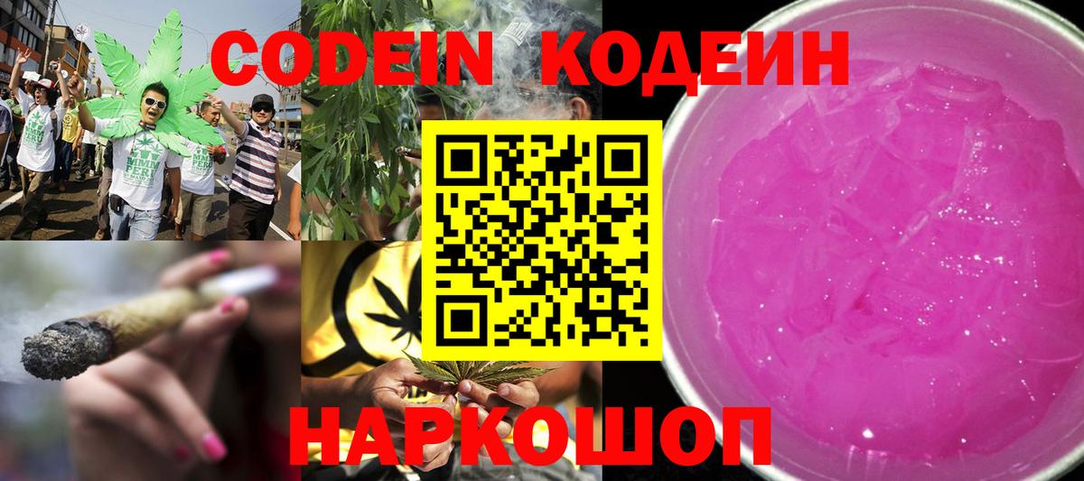 Codein Purple Drank Кимовск