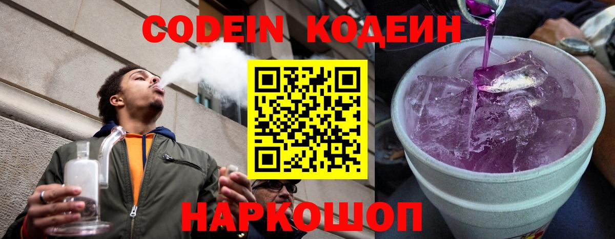 Кимовск  Codein Purple Drank  Вход с VPN 