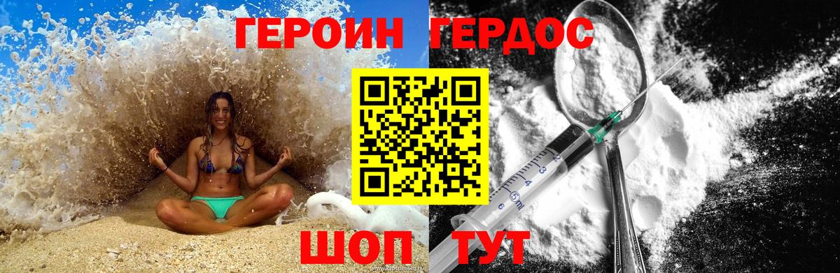 ГЕРОИН Heroin Кимовск