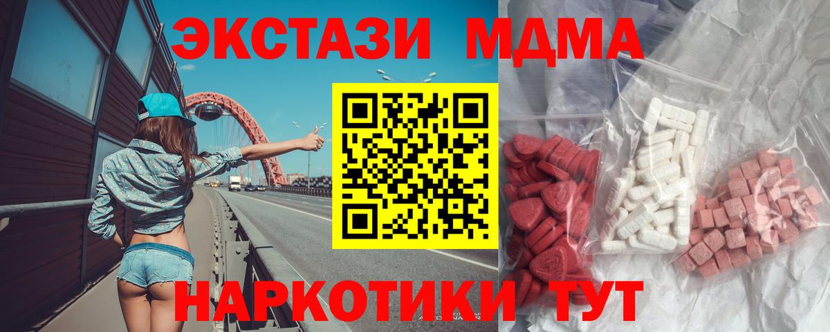 МДМА кристаллы  Вход с VPN  Кимовск  MDMA кристаллы 