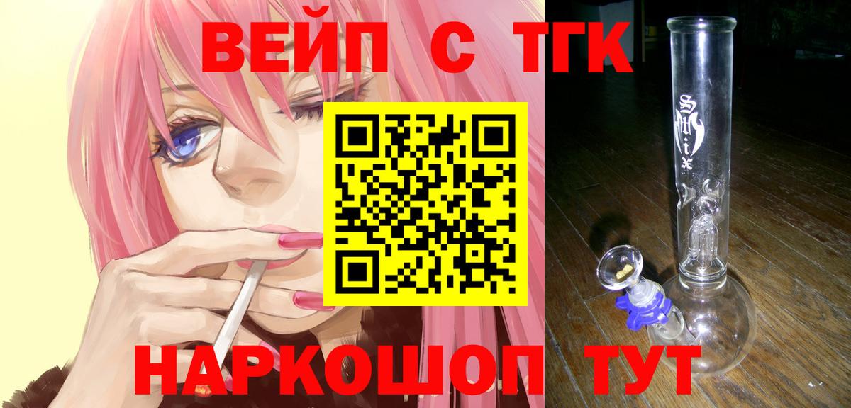 ТГК вейп с тгк Кимовск